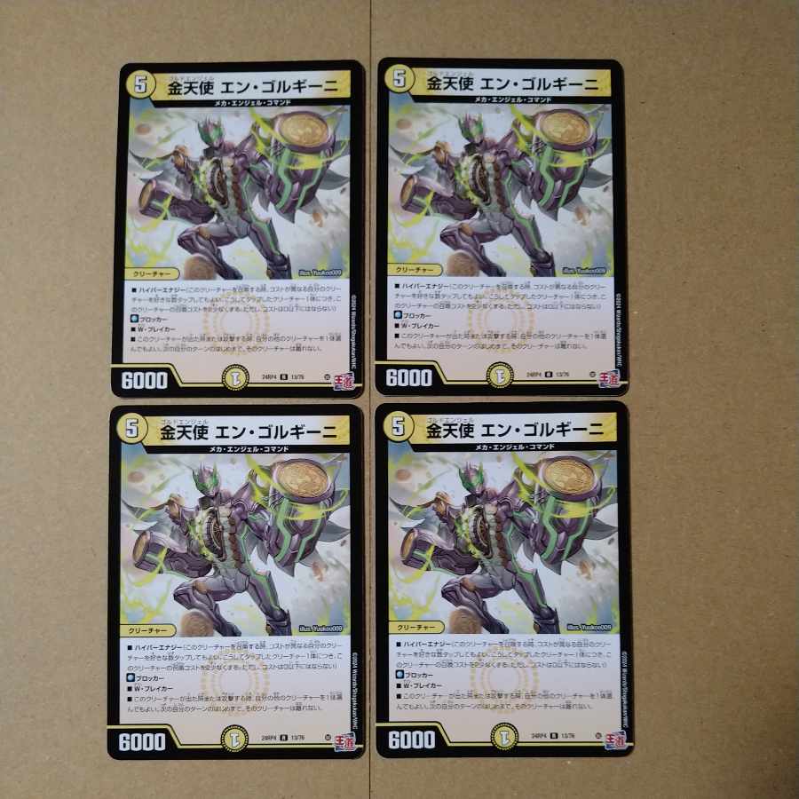 金天使 エン・ゴルギーニ R 13/76