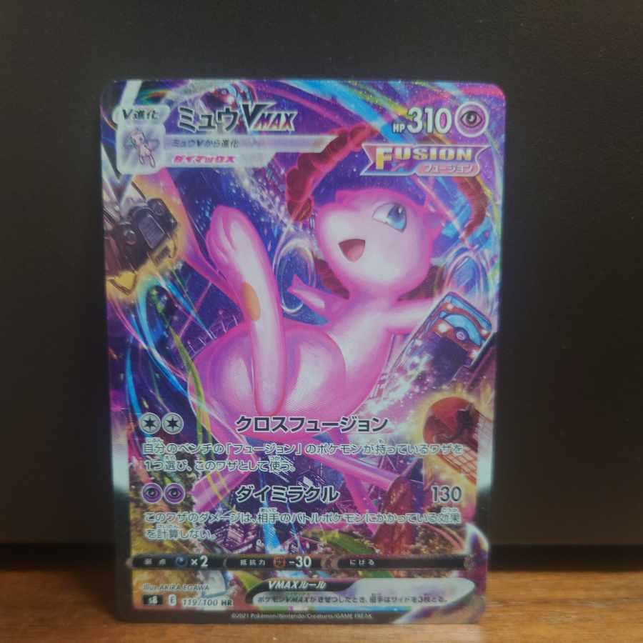 ミュウVMAX HR 119/100 2枚