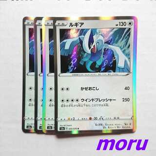 ルギア 4枚 ウインドプレッシャー s3a 伝説の鼓動【もる】