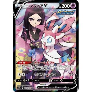 SylveonV [CSR] {231/184}