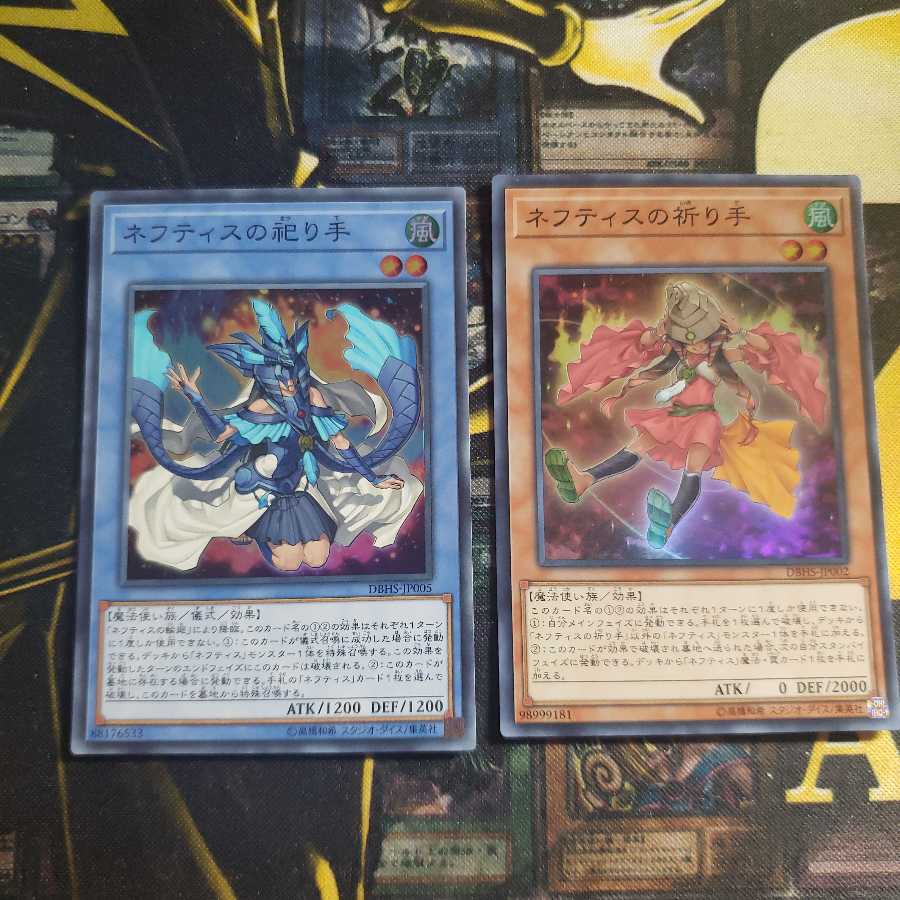 ネフティスの祀り手　ネフティスの祈り手　セット