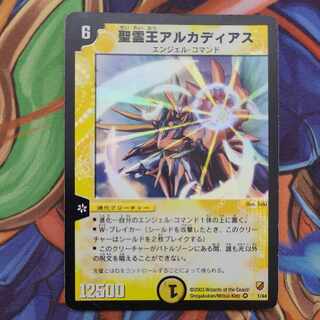 聖霊王アルカディアス VR 1/44