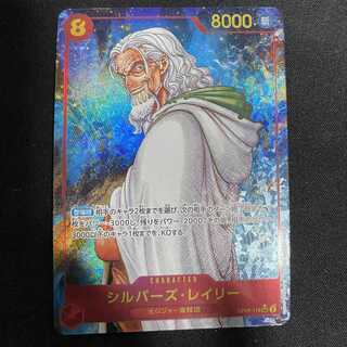 シルバーズ･レイリー(パラレル) P-SEC OP08-118