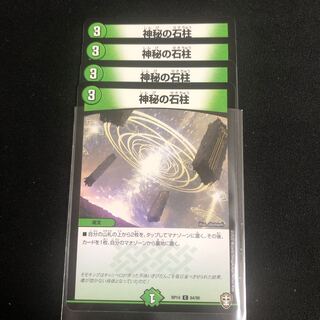 神秘の石柱　４枚