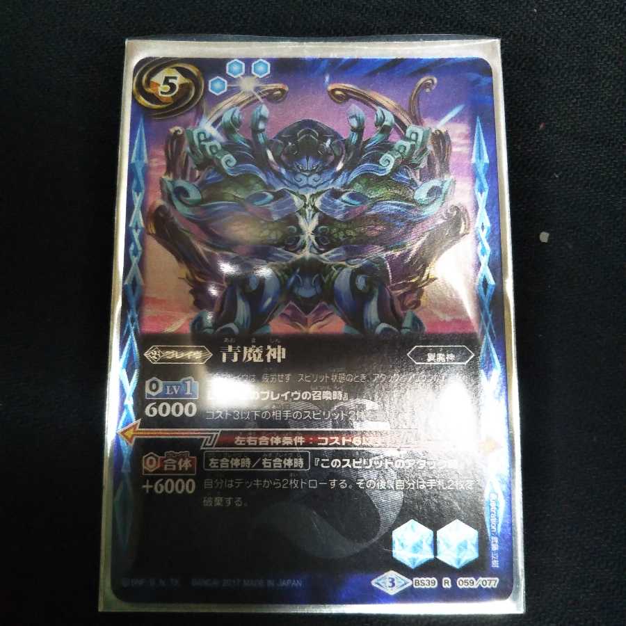 青魔神 1枚