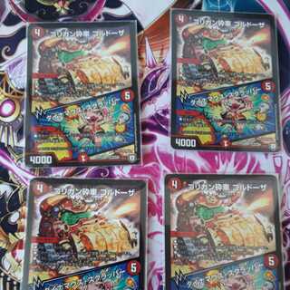 ゴリガン砕車　ゴルドーザ