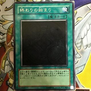 終わりの始まり