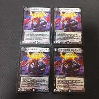 Darkness Demon Dragon of Heavenly Slaying Jurandes VR 4/70 1 sheet, many scratches