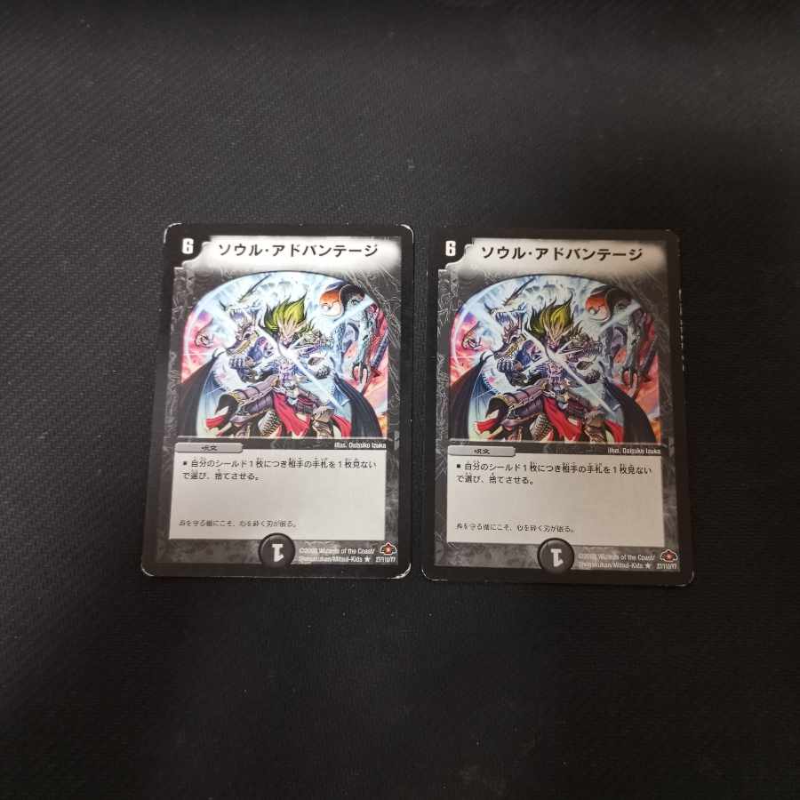 Soul Advantage R 27/110/Y7 2 copies