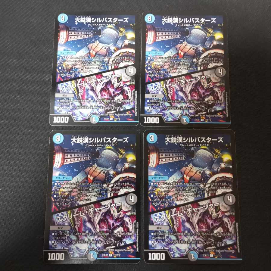 Daitetsu Han Sylvusters｜Scream Charger C 112/112 4 sheets