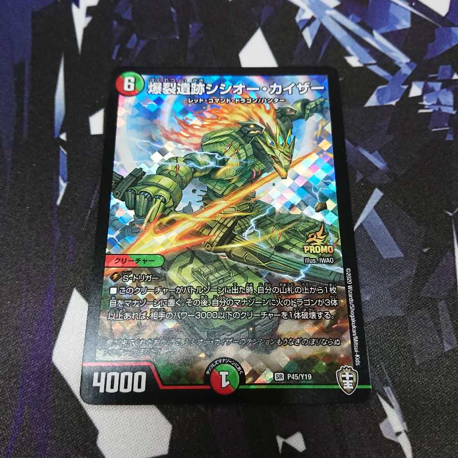 爆裂遺跡シシオー・カイザー SR