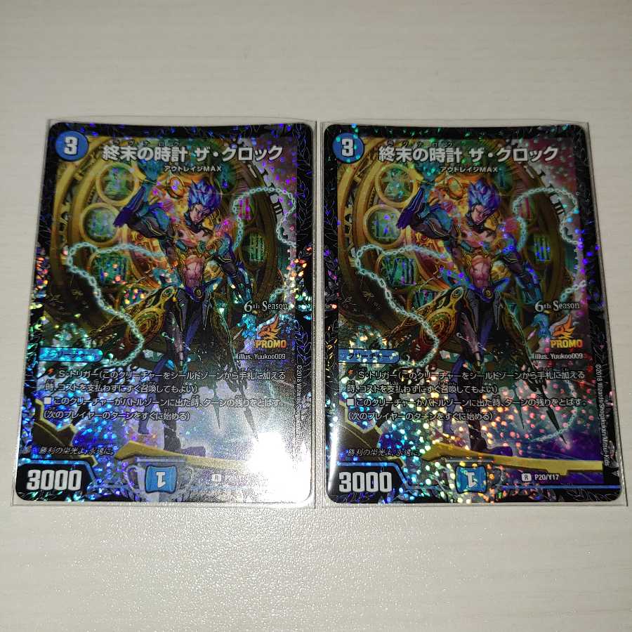 終末の時計 ザ・クロック csプロモ 2枚