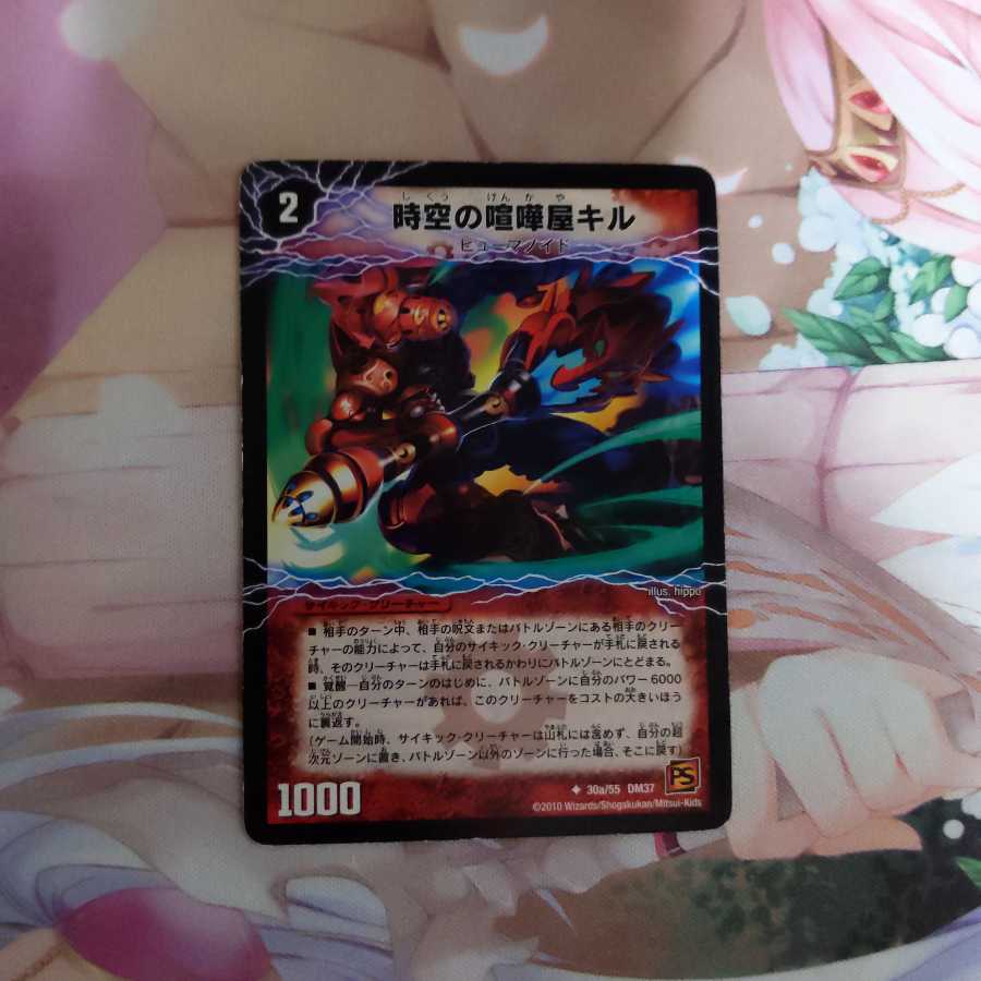 時空の喧嘩屋キル　巨人の覚醒者セツダン　1枚