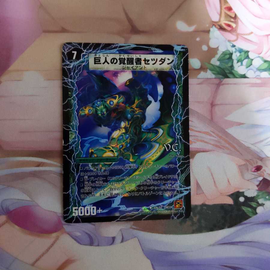 時空の喧嘩屋キル　巨人の覚醒者セツダン　1枚