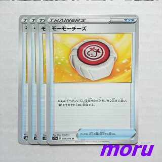 モーモーチーズ 4枚 s3a 伝説の鼓動【もる】