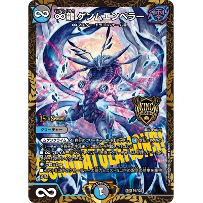 [Condition A-] ∞Ryu Genmu Emperor [KGM] {P4/Y23} 《Ta》.