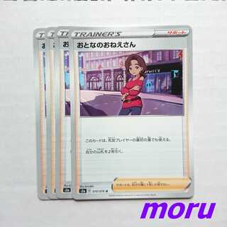 おとなのおねえさん 4枚 s3a 伝説の鼓動【もる】