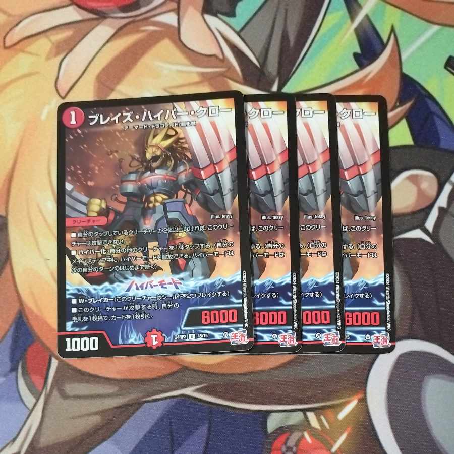 ブレイズ・ハイパー・クロー U 45/75