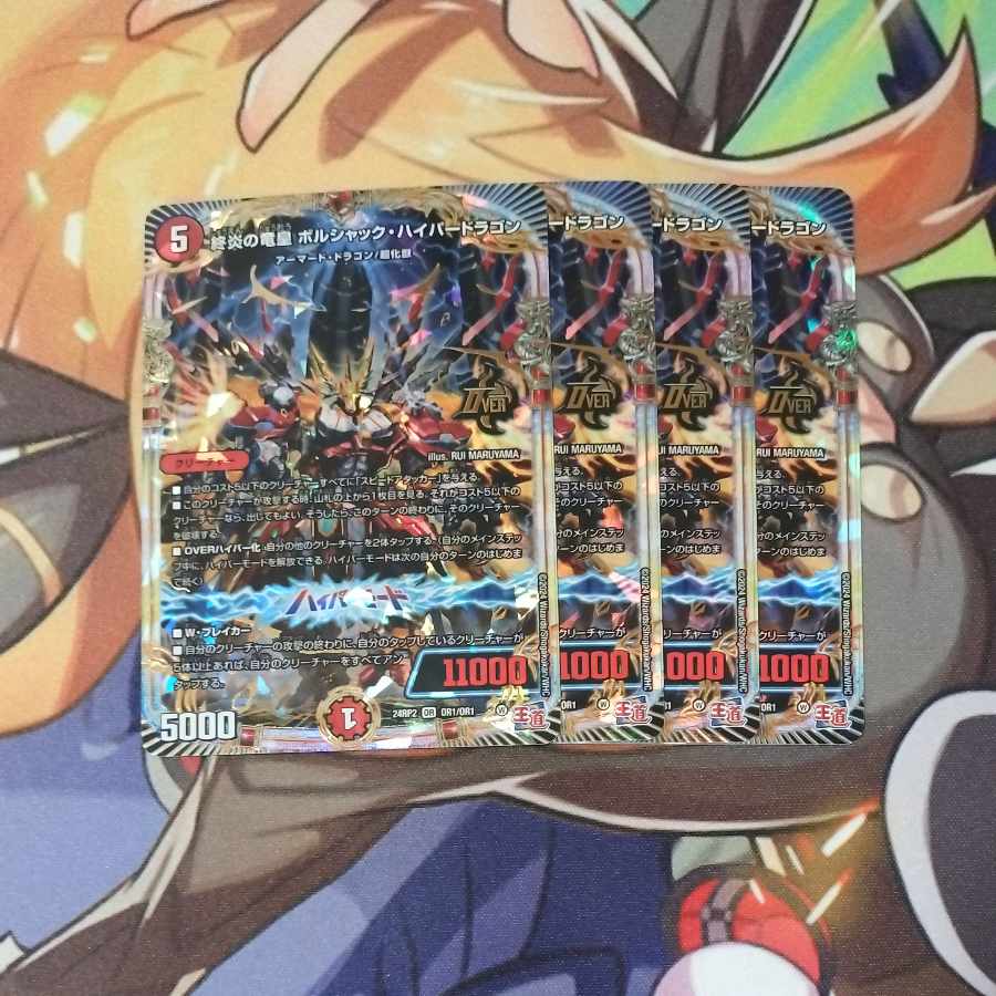 End Fire Dragon Emperor Borshak Hyper Dragon OR OR1/OR1