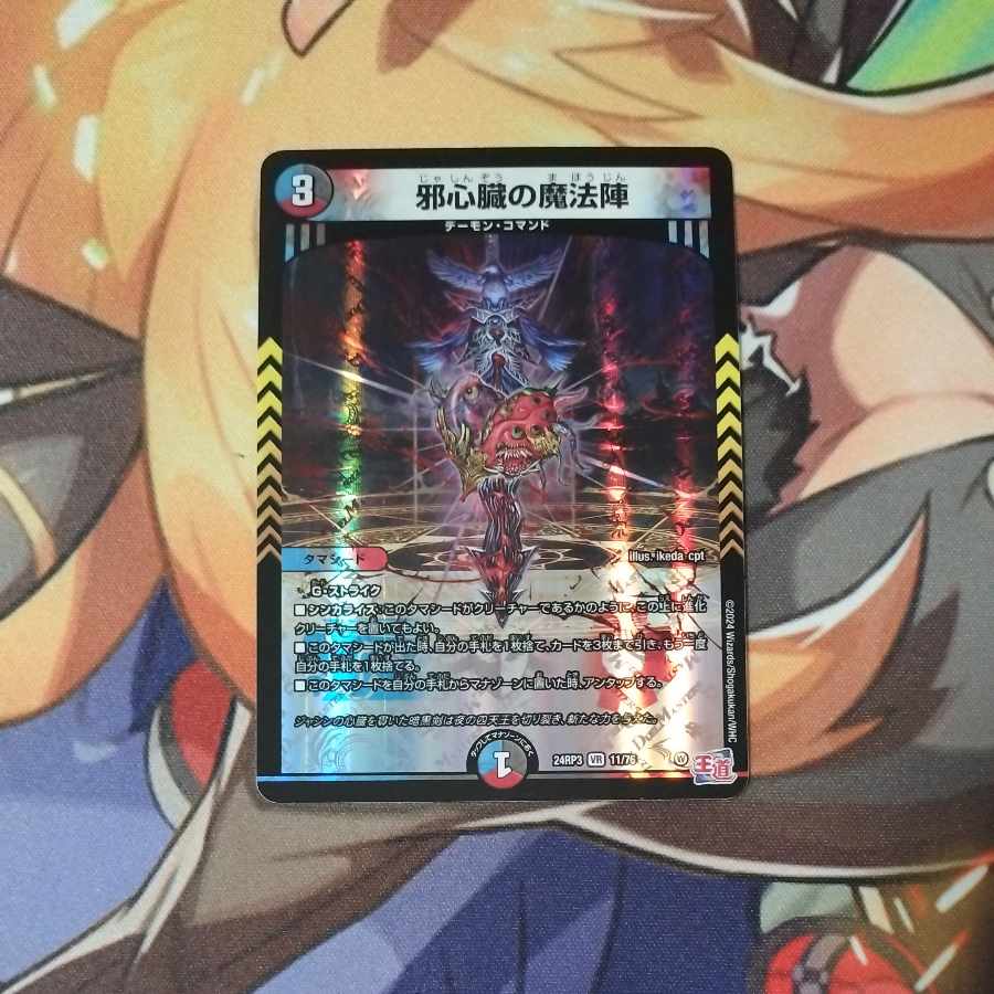 邪心臓の魔法陣 VR 11/76