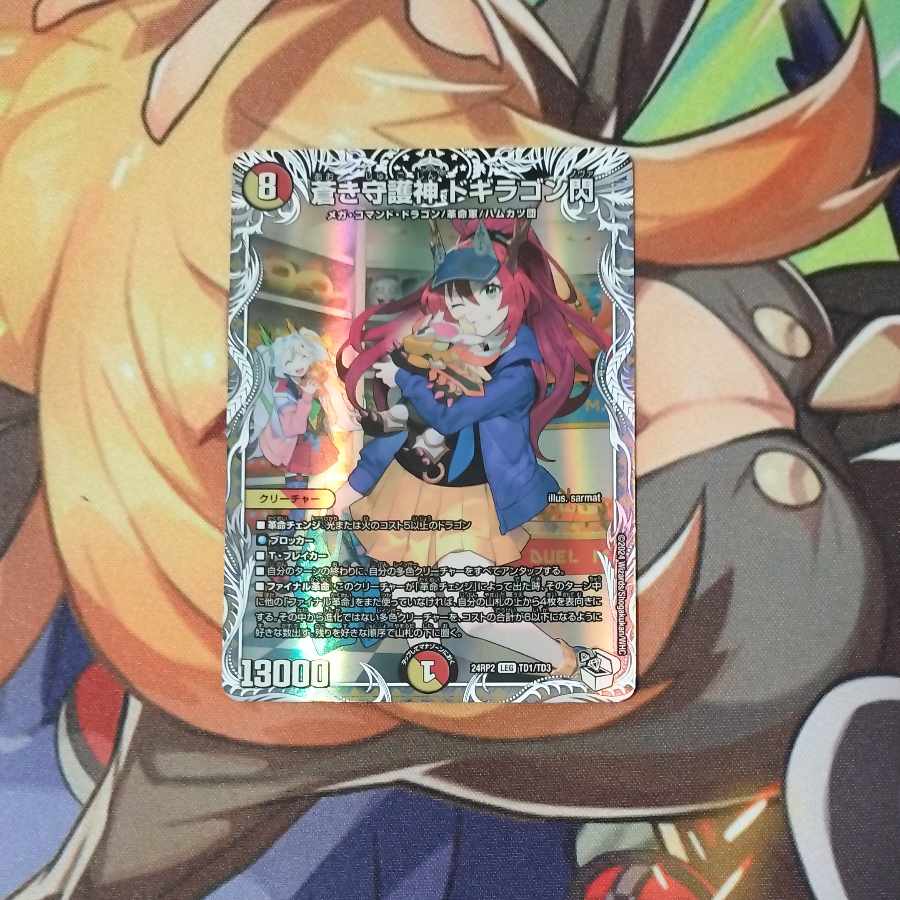 蒼き守護神 ドギラゴン閃(キャラプレミアムトレジャー) LEG TD1/TD3