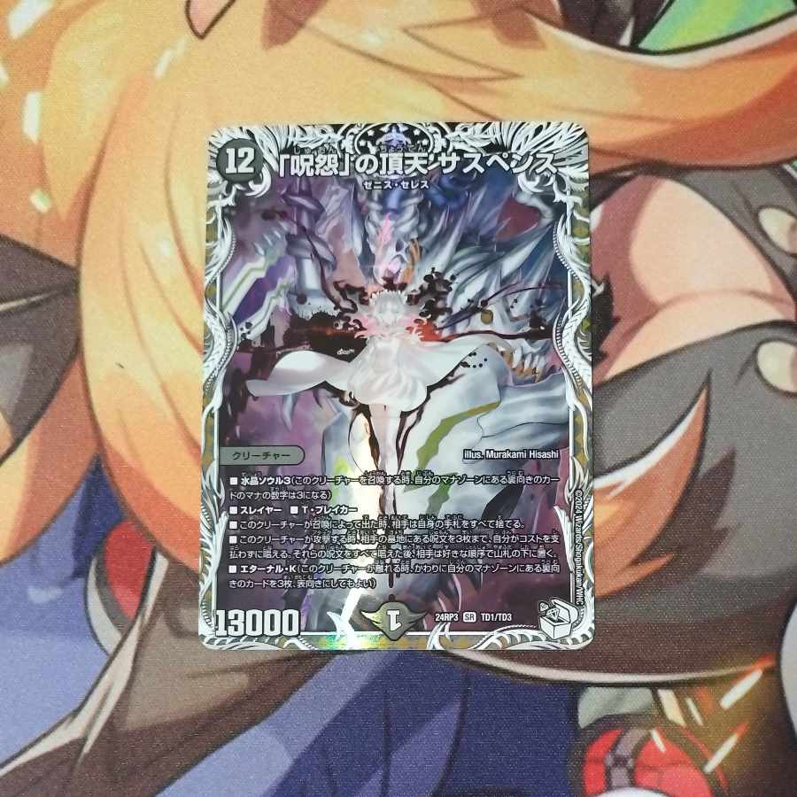 「呪怨」の頂天 サスペンス(キャラプレミアムトレジャー) SR TD1/TD3