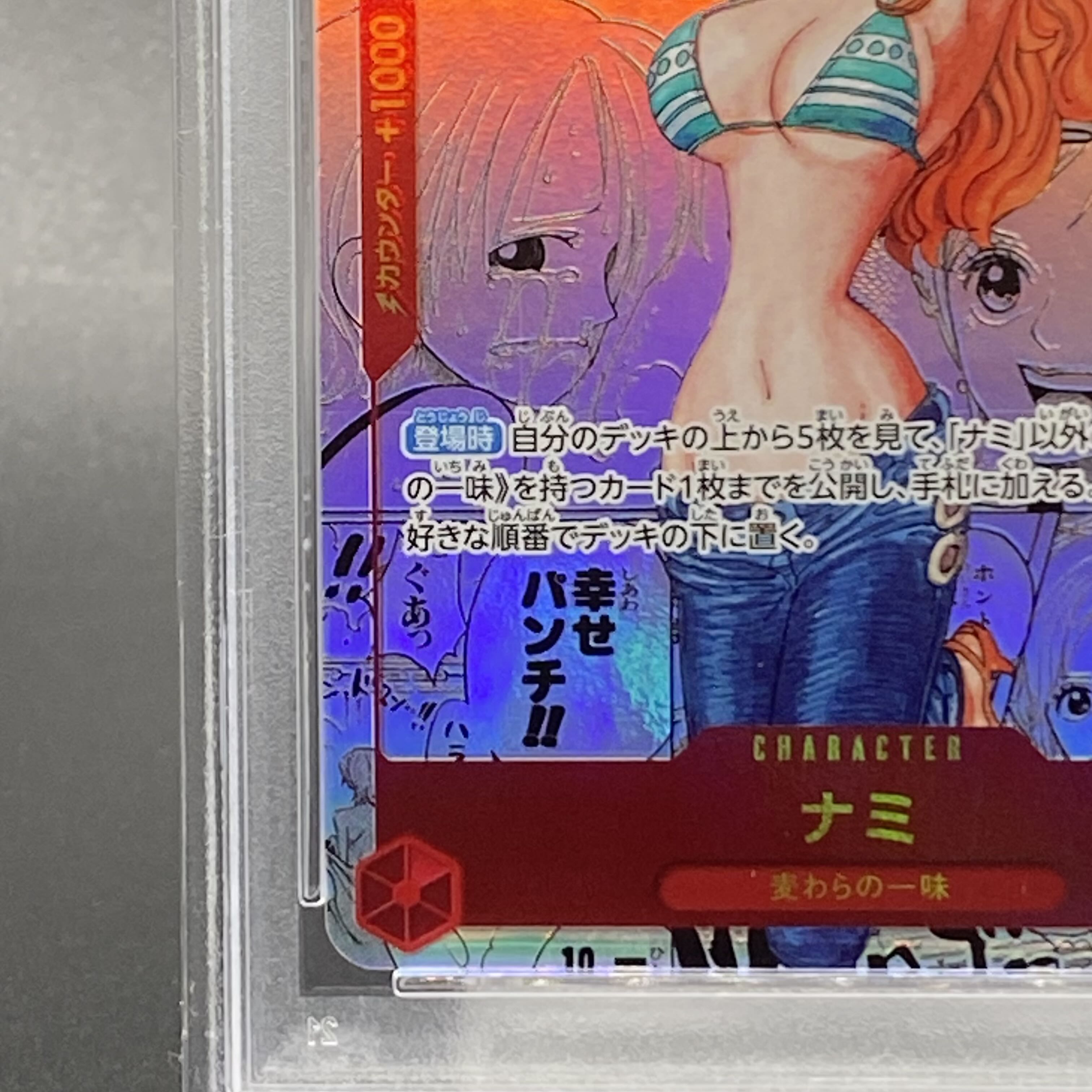 【PSA10】ナミ(パラレル)(スーパーパラレル)(コミックパラレル・コミパラ・漫画背景) P-R OP01-016