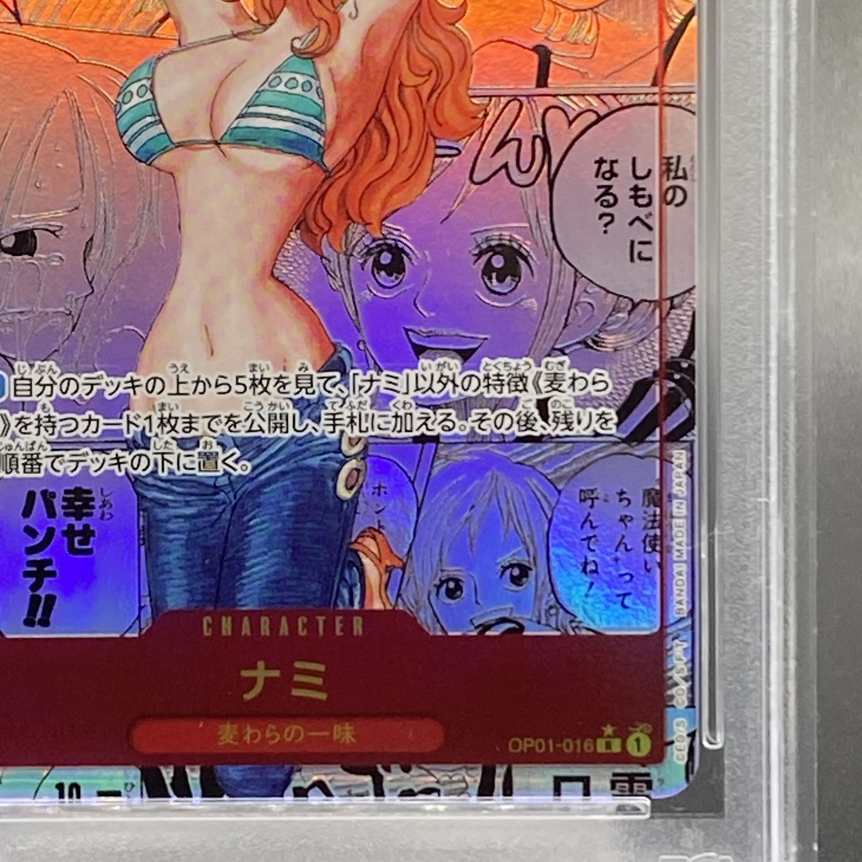 【PSA10】ナミ(パラレル)(スーパーパラレル)(コミックパラレル・コミパラ・漫画背景) P-R OP01-016