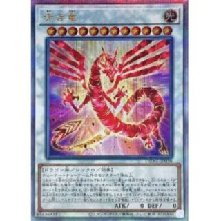 赤き竜　クォーターセンチュリーシークレットレア　25th クオシク 25シク 2024春大特価セール！ 在庫あり】 赤き竜(25thレア