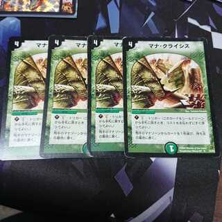 マナ・クライシス