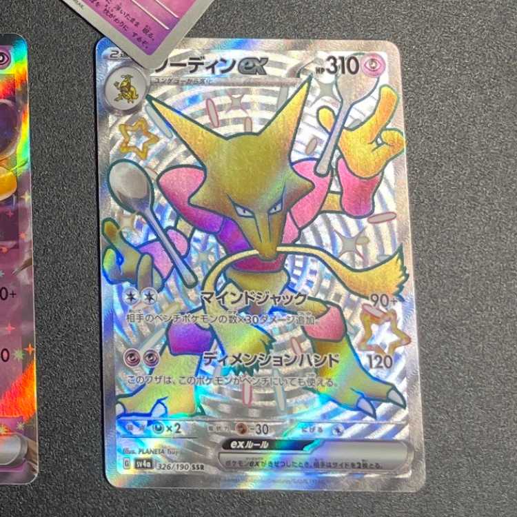 Alakazamex SSR 326/190 (1), Alakazam (3 of 2 types), Kadabra (6 of 2 types), Casey (10 of 2 types)