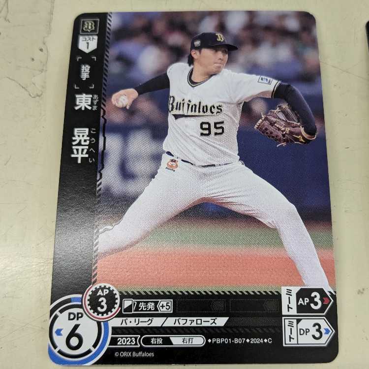 【4枚セット】東 晃平 PBP01-B07 ドリームオーダー