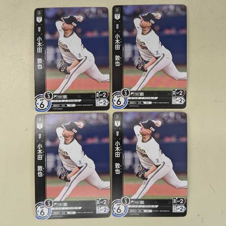 4-Pack] Atsuya Ogita PBP01-B08 Dream Order