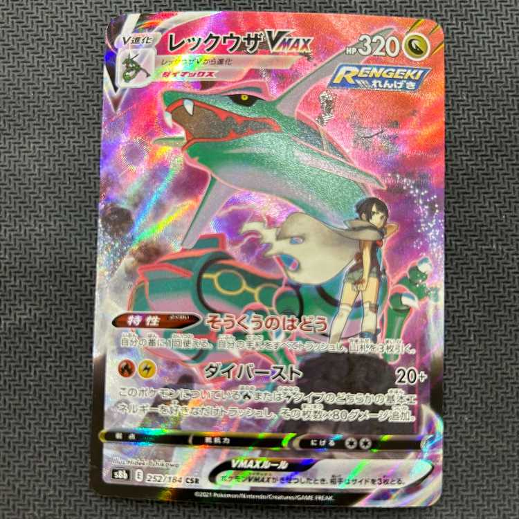 RayquazaVMAX CSR 252/184