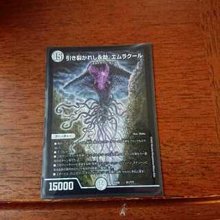 引き裂かれし永劫、エムラクール