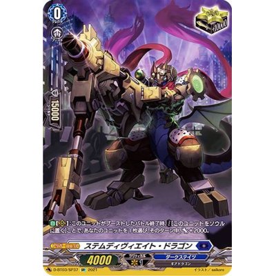 状態A-〕ステムディヴィエイト・ドラゴン【SP】{D-BT03/SP37}《ダーク 