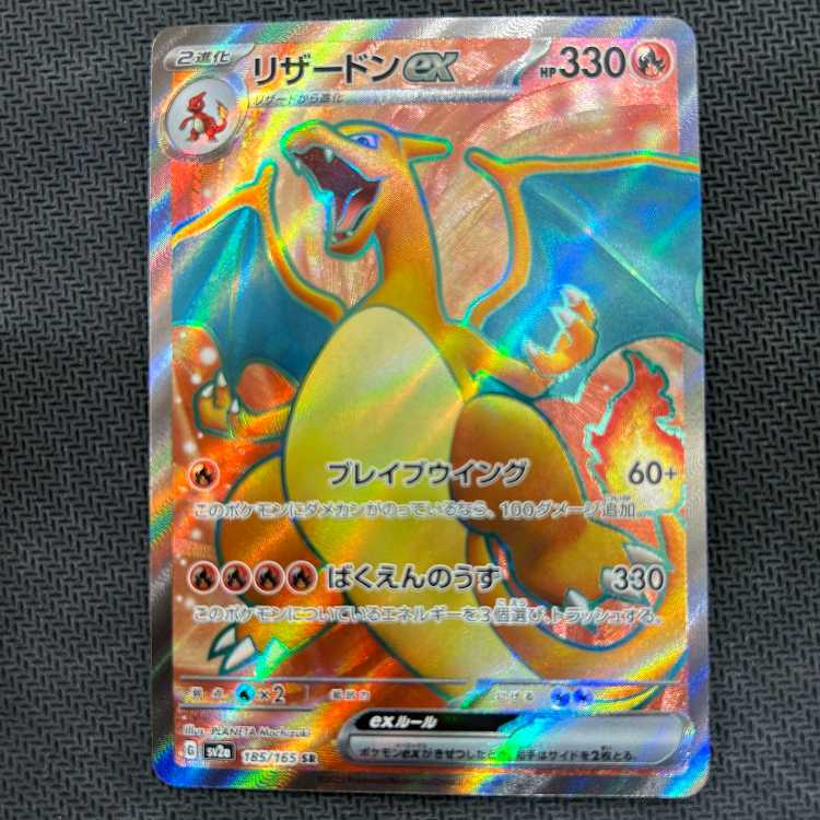Charizardex SR 185/165