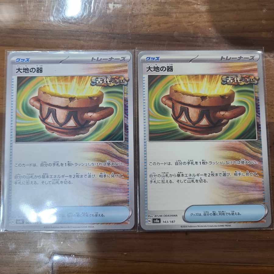 Vessels of the Earth 143/187