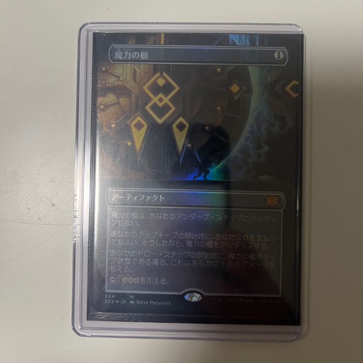 Foil] ■Borderless ■"Mana Vault/Mana Vault" [2X2-BF].