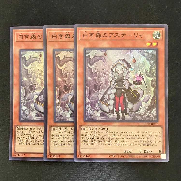 Astrella of the White Forest Super Rare INFO-JP013