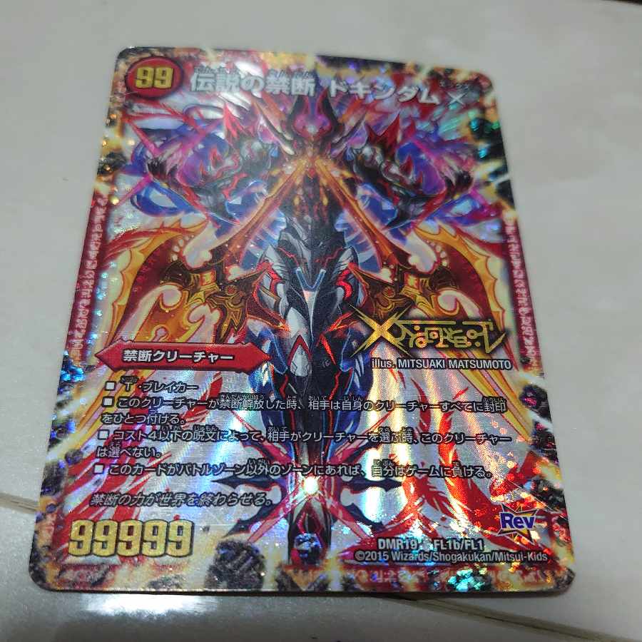 Forbidden -Sealed X-|Legendary Forbidden Dokindam X KDL -|FL1b/FL1