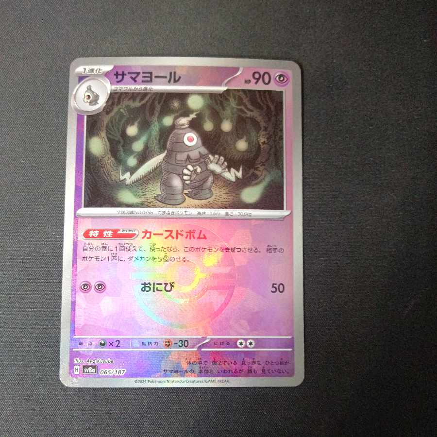 Dusclops (Poke Ball pattern/mirror) 065/187