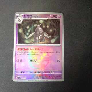 Dusclops (Poke Ball pattern/mirror) 065/187