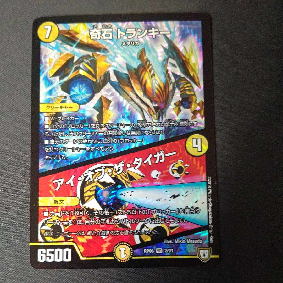 Odd Trunky|Eye of the Tiger VR