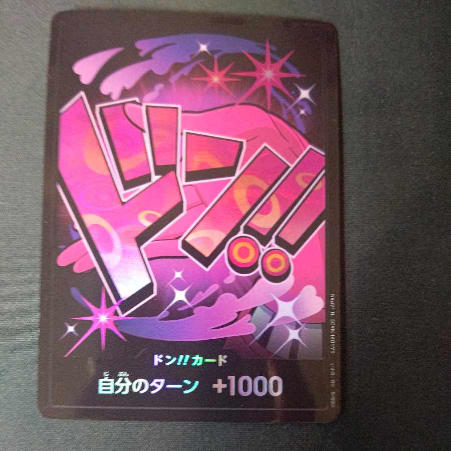 ドン!!カード(ヴィンスモーク・レイジュ)(パラレル)