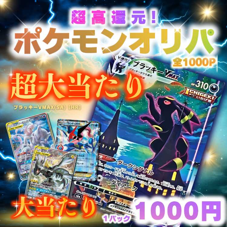 ポケットモンスター新品未開封 速購入用【100口】600記念！ポケカオリパ ！ポケモンオリパ