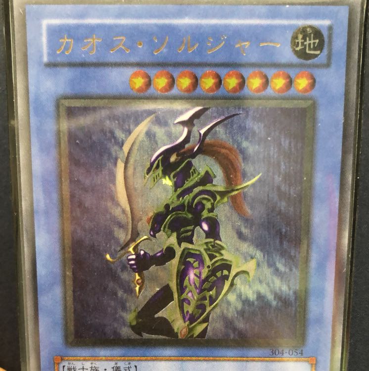 カオスソルジャー レリーフ