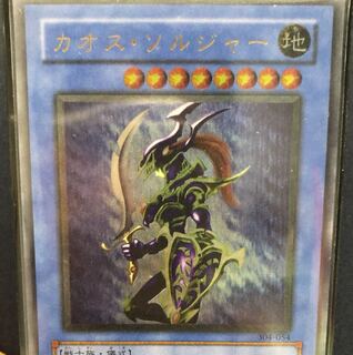 カオスソルジャー レリーフ