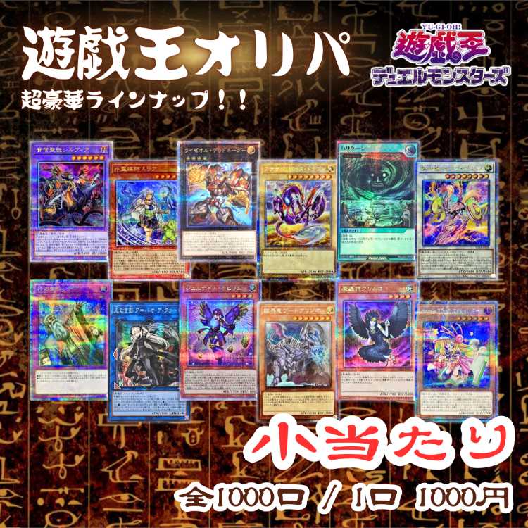 速購入用【40口】600記念！遊戯王オリパ ！