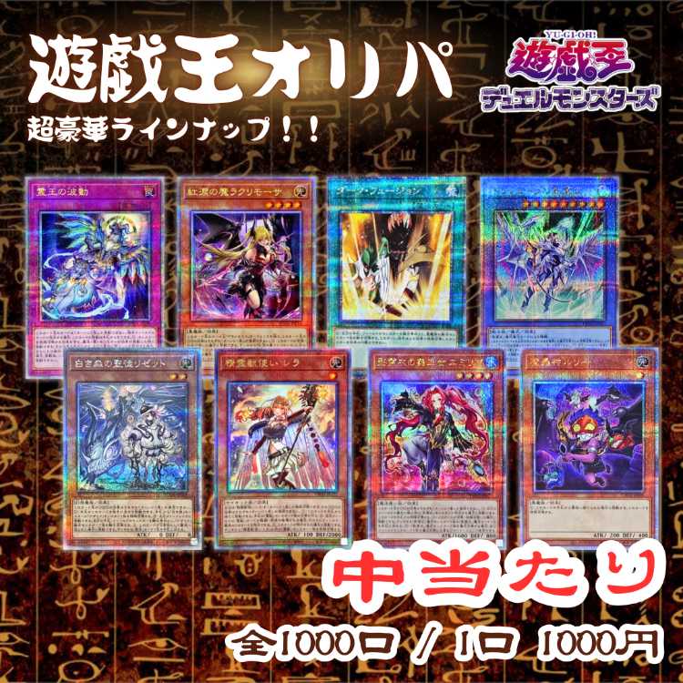 速購入用【20口】600記念！遊戯王オリパ ！
